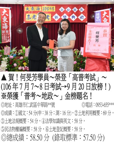 82_106年普考-何旻芳(禮金)_2002